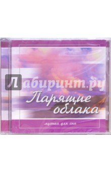 Парящие облака (CD) Парящие облака (CD)