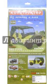 135-03 УАЗ 31512 обложка книги 135-03 УАЗ 31512 обложка книги