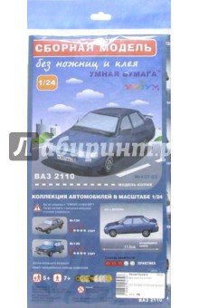137-03 ВАЗ 2110 (металлик) обложка книги 137-03 ВАЗ 2110 (металлик) обложка книги