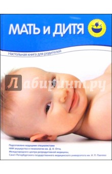 Мать и дитя обложка книги Мать и дитя обложка книги