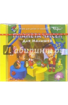 Планета чисел для малышей (CDpc) Планета чисел для малышей (CDpc)