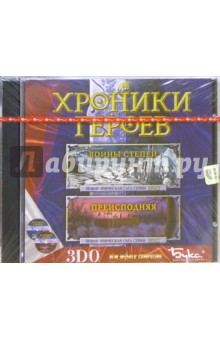 Хроники героев: Воины степей. Преисподняя Хроники героев: Воины степей. Преисподняя