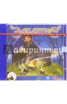 Заклятие обложка книги Заклятие обложка книги