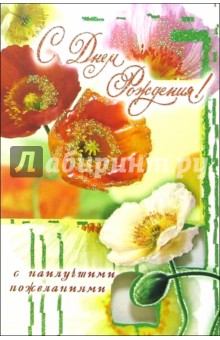 3ВКТ-039/День рождения/открытка-вырубка двойная 3ВКТ-039/День рождения/открытка-вырубка двойная