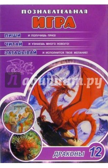 Драконы №12 Драконы №12