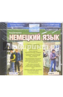 Немецкий язык (CDpc) Немецкий язык (CDpc)