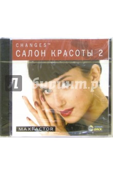 Салон Красоты 2 (CDpc) Салон Красоты 2 (CDpc)