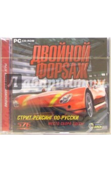 Двойной форсаж обложка книги Двойной форсаж обложка книги