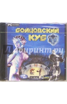 Бойцовский куб (CDpc) Бойцовский куб (CDpc)
