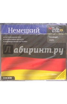 Немецкий. Полный курс. Talk to Me (3CDpc) Немецкий. Полный курс. Talk to Me (3CDpc)