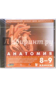 Анатомия. Физиология. Гигиена. 8-9 классы обложка книги Анатомия. Физиология. Гигиена. 8-9 классы обложка книги