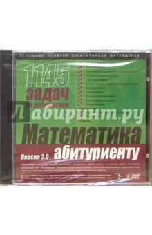 Математика абитуриенту. Версия 2.0 Математика абитуриенту. Версия 2.0