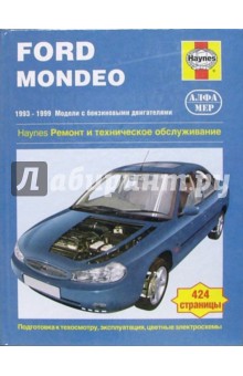 Ford Mondeo: 1993-99, бензин. Ремонт и техническое обслуживание обложка книги Ford Mondeo: 1993-99, бензин. Ремонт и техническое обслуживание обложка книги