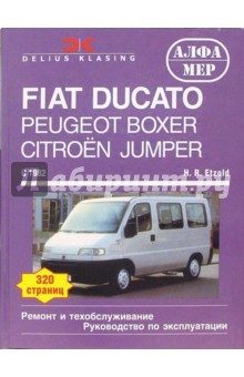Ганс-Рюдигер Этцольд - Fiat Ducato Peugeot Boxer Citroen Jumper обложка книги Ганс-Рюдигер Этцольд - Fiat Ducato Peugeot Boxer Citroen Jumper обложка книги