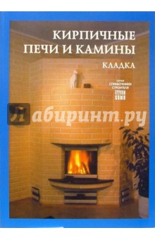 Литература по кладке барбекю электрокамины в интерьере минимализм фото
