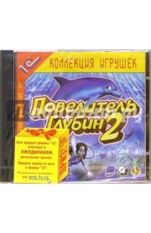 Повелитель глубин-2 обложка книги Повелитель глубин-2 обложка книги