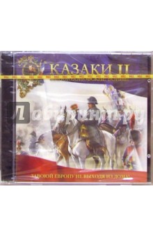 Казаки II: Наполеоновские войны (2CD) обложка книги Казаки II: Наполеоновские войны (2CD) обложка книги