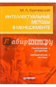 Интеллектуальные методы в менеджменте