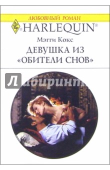 Девушка из