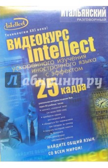 Итальянский разговорный. Видеокурс с эффектом 25 кадра (3 В/к + тематический материал) обложка книги Итальянский разговорный. Видеокурс с эффектом 25 кадра (3 В/к + тематический материал) обложка книги