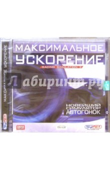 Максимальное ускорение (CD) обложка книги Максимальное ускорение (CD) обложка книги