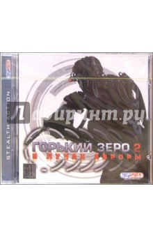 Горький Зеро-2. В лучах Авроры (CD) обложка книги Горький Зеро-2. В лучах Авроры (CD) обложка книги