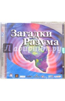 Загадки Разума (2CD) Загадки Разума (2CD)