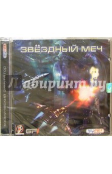 CDpc Звездный меч CDpc Звездный меч