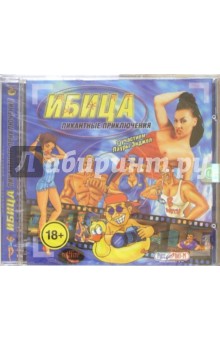 Ибица. Пикантные приключения (CD). Старше 18 лет Ибица. Пикантные приключения (CD). Старше 18 лет