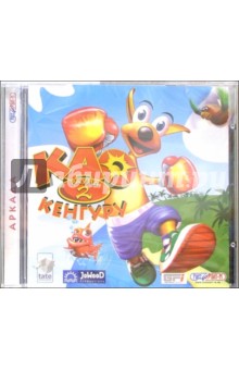 КАО кенгуру. Раунд 2 (CD)