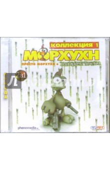 Морхухн. Коллекция-1 (CD) обложка книги Морхухн. Коллекция-1 (CD) обложка книги