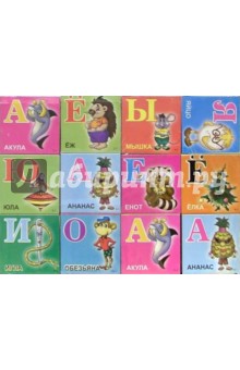 Кубики: "Азбука" обложка книги Кубики: "Азбука" обложка книги