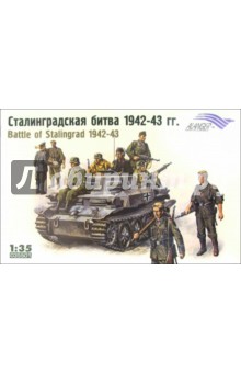 Сталинградская битва 1942-43 гг обложка книги Сталинградская битва 1942-43 гг обложка книги