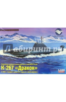 Подводная лодка ВМФ России К-267 Дракон