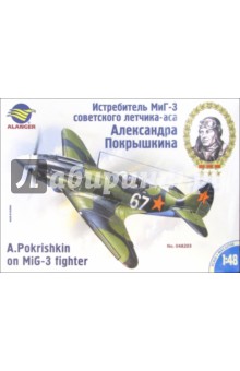 Истребитель МиГ-3 советского летчика-аса Александра Покрышкина обложка книги Истребитель МиГ-3 советского летчика-аса Александра Покрышкина обложка книги