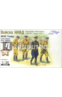 Войска НКВД Спецотряды антитеррора СМЕРШ, август 1944 г.