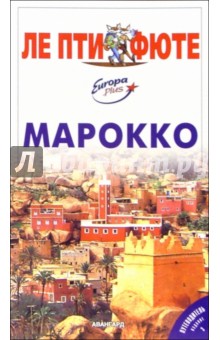 Марокко обложка книги Марокко обложка книги