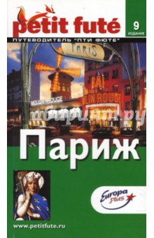 Париж