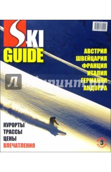 Юрий Бугельский - Спецвыпуск "SKI GUIDE". Выпуск 3 обложка книги Юрий Бугельский - Спецвыпуск "SKI GUIDE". Выпуск 3 обложка книги