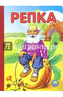 Репка