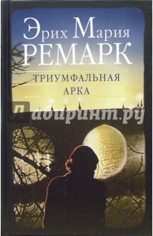 Триумфальная арка