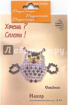 Набор для бисероплетения: Совенок обложка книги Набор для бисероплетения: Совенок обложка книги