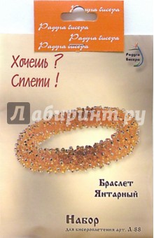 Набор для бисероплетения: Браслет Янтарный