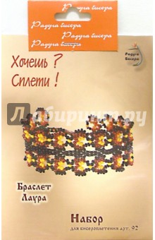 Набор для бисероплетения: Браслет "Лаура" обложка книги Набор для бисероплетения: Браслет "Лаура" обложка книги