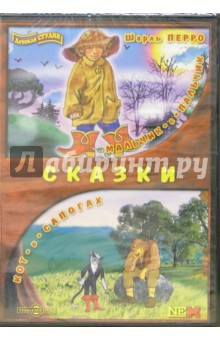 Сказки (CD-ROM) - Шарль Перро