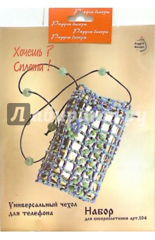 Набор для бисероплетения: Чехол для телефона обложка книги Набор для бисероплетения: Чехол для телефона обложка книги