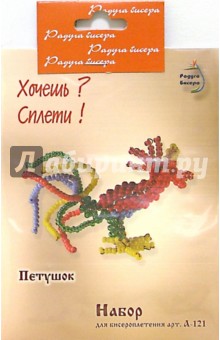 Набор для бисероплетения: Петушок