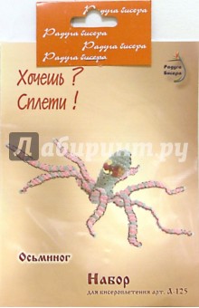 Набор для бисероплетения: Осьминог Набор для бисероплетения: Осьминог