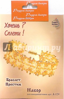 Набор для бисероплетения: Браслет Престиж