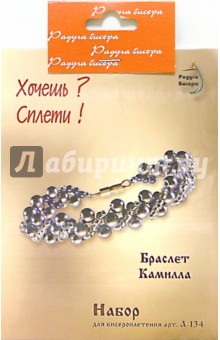 Набор для бисероплетения: Браслет "Камилла" обложка книги Набор для бисероплетения: Браслет "Камилла" обложка книги
